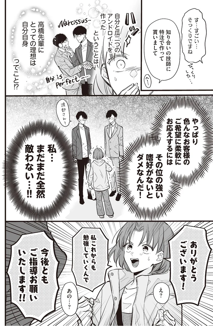 まだまだ全然敵わない…！！