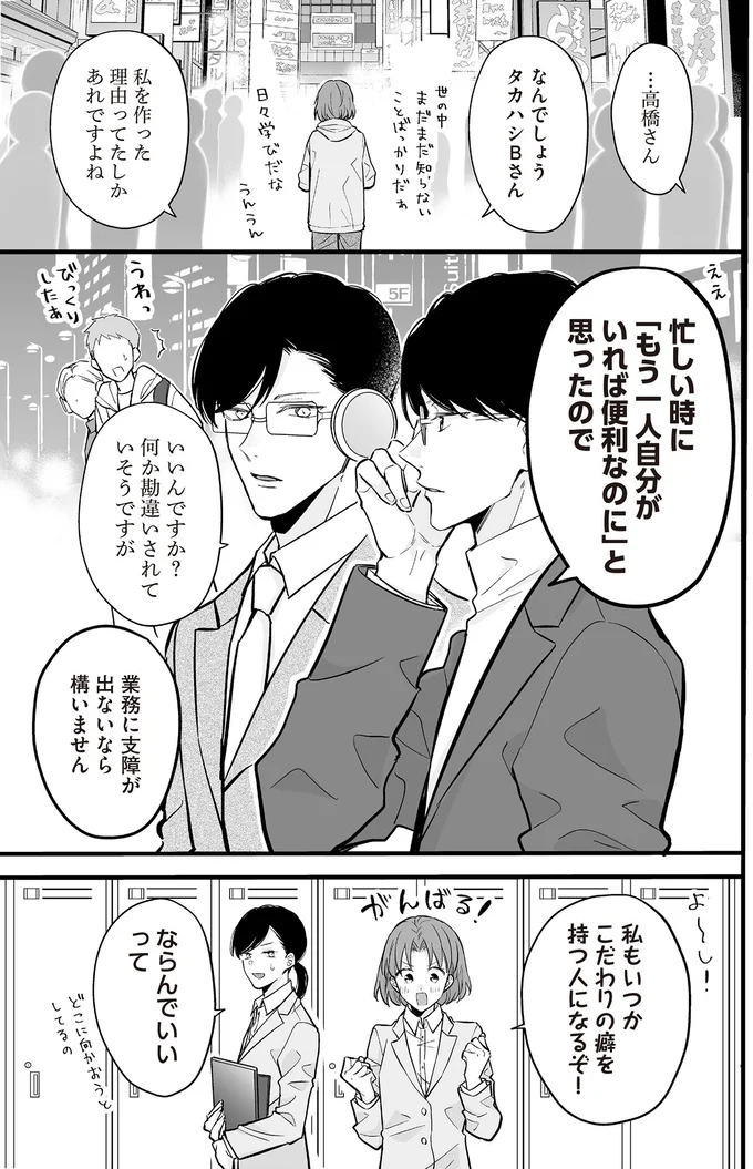 私を作った理由ってたしかあれですよね