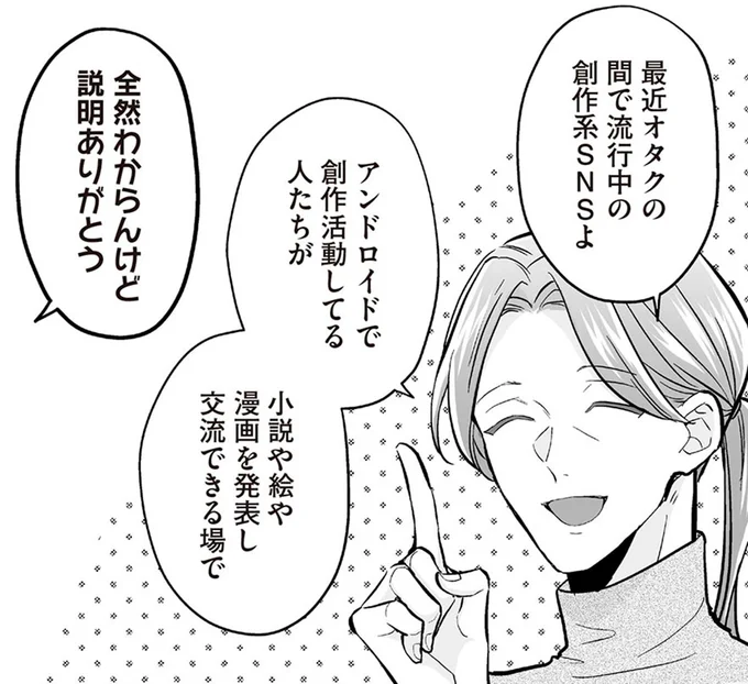 オタクの間で流行中の創作系SNSよ