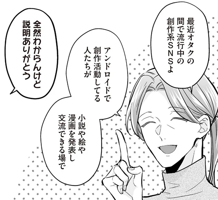 アンドロイドの創作系SNSが流行中！憧れの神絵師、その正体は？