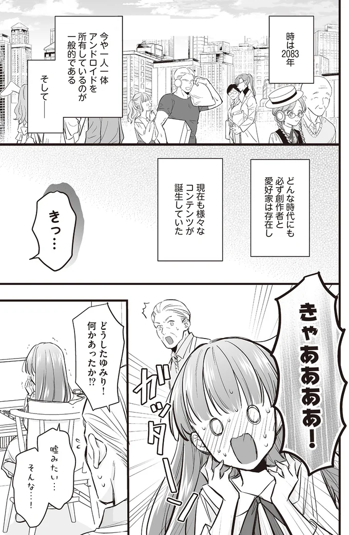 嘘みたい…そんな…！