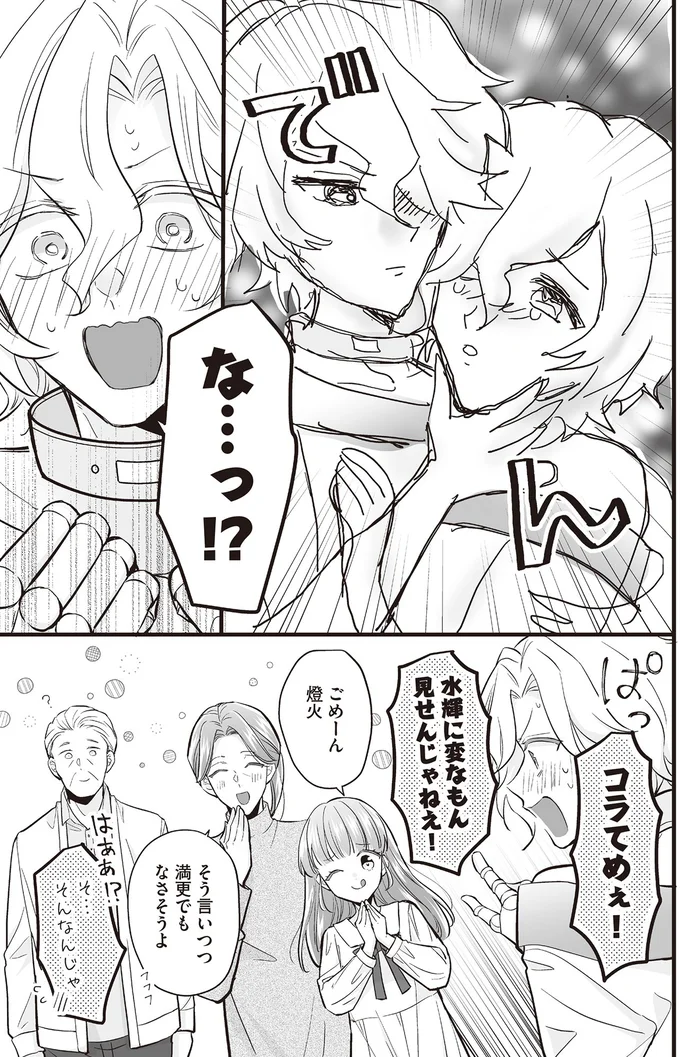 コラてめぇ！