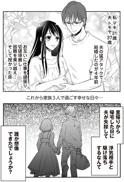 これから家族3人で過ごす幸せな日々…