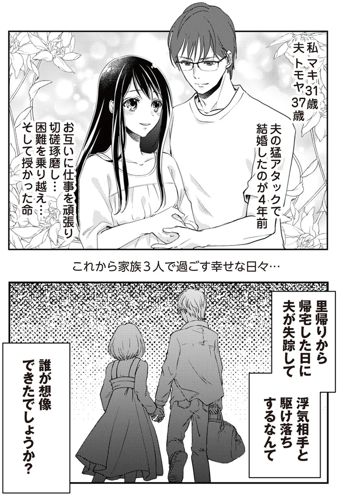 これから家族3人で過ごす幸せな日々…