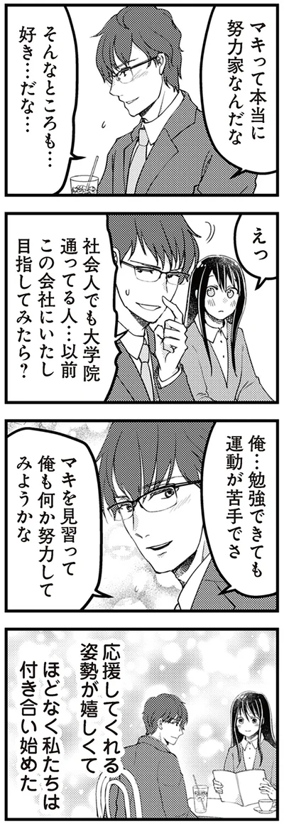 応援してくれる姿勢が嬉しくて