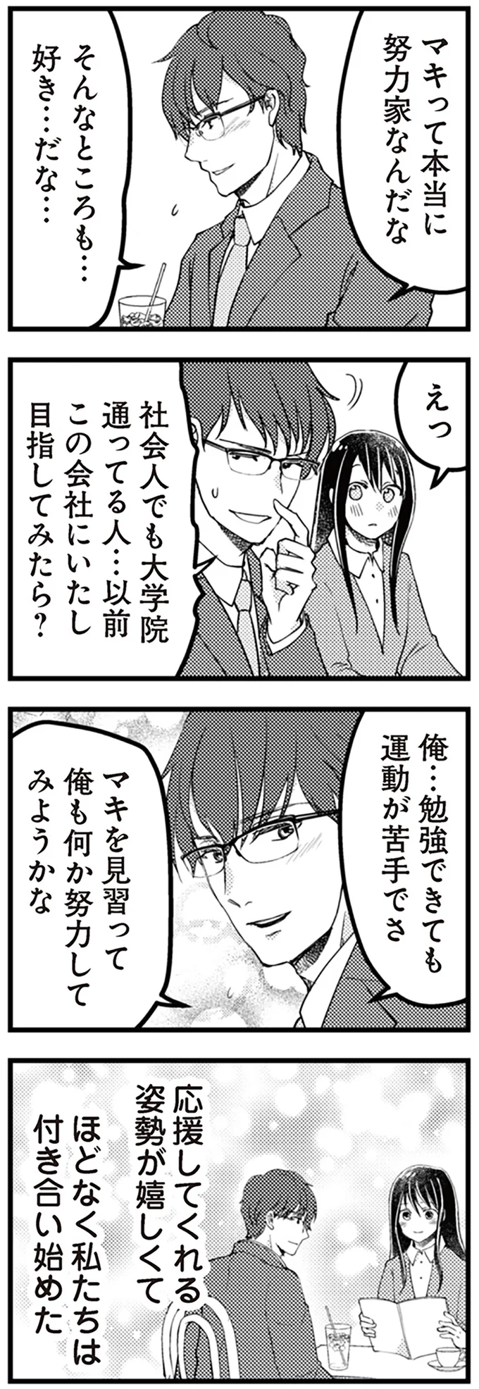 応援してくれる姿勢が嬉しくて