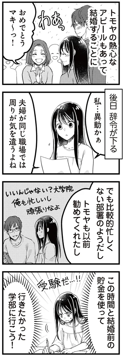 夫婦が同じ職場では周りが気を遣うよね
