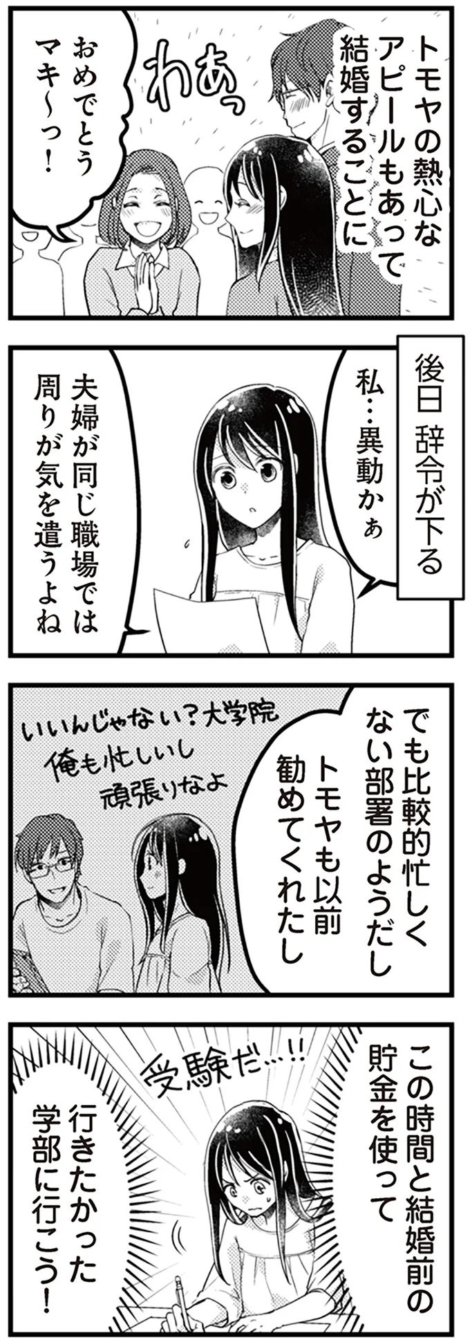 夫婦が同じ職場では周りが気を遣うよね