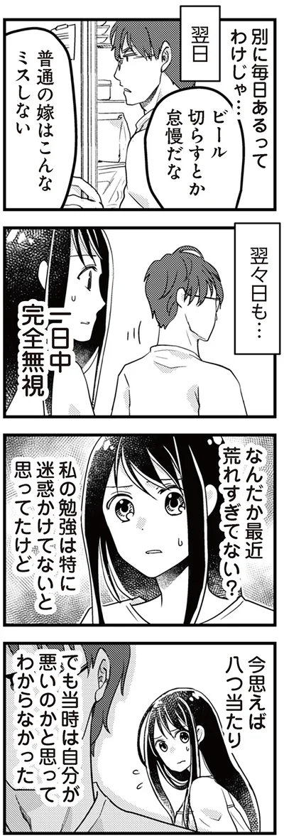 普通の嫁はこんなミスしない
