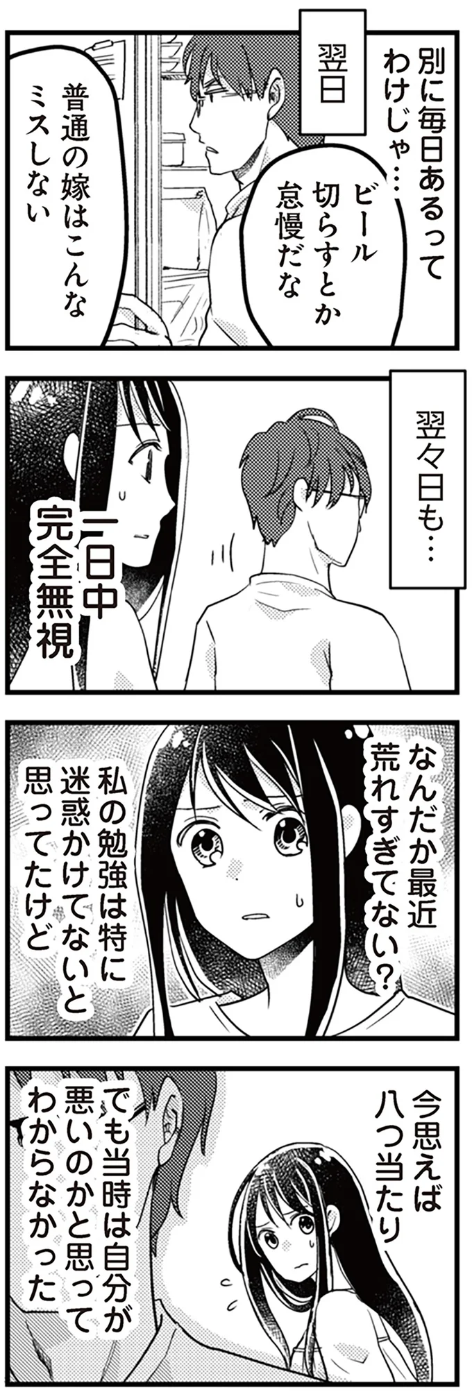 普通の嫁はこんなミスしない
