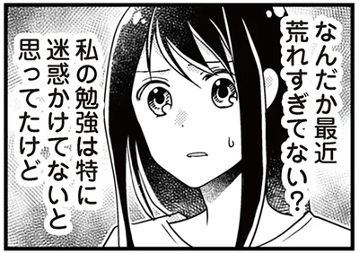 なんだか最近荒れすぎてない？