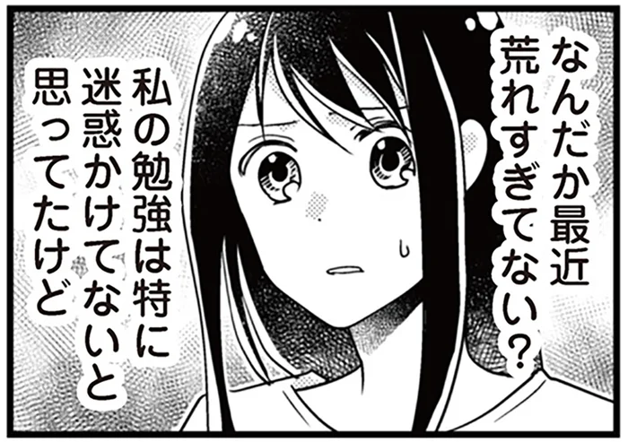 荒れすぎでは？苛立ちをぶつける夫に感じはじめた不安／サレ妻になり今は浮気探偵やってます14（1）