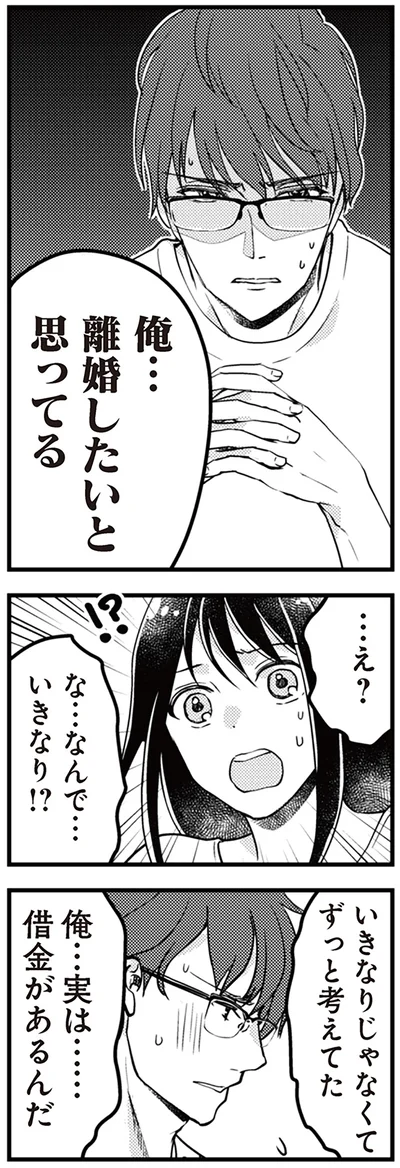 『サレ妻になり今は浮気探偵やってます14　里帰り中に夫が駆け落ちしてました』より