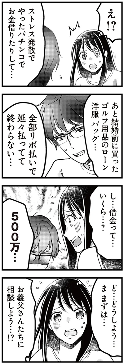 『サレ妻になり今は浮気探偵やってます14　里帰り中に夫が駆け落ちしてました』より
