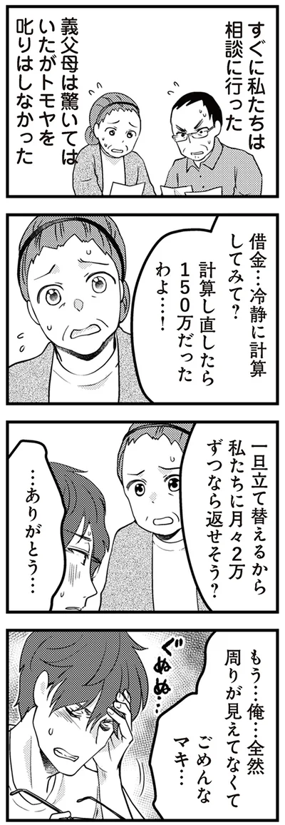 『サレ妻になり今は浮気探偵やってます14　里帰り中に夫が駆け落ちしてました』より