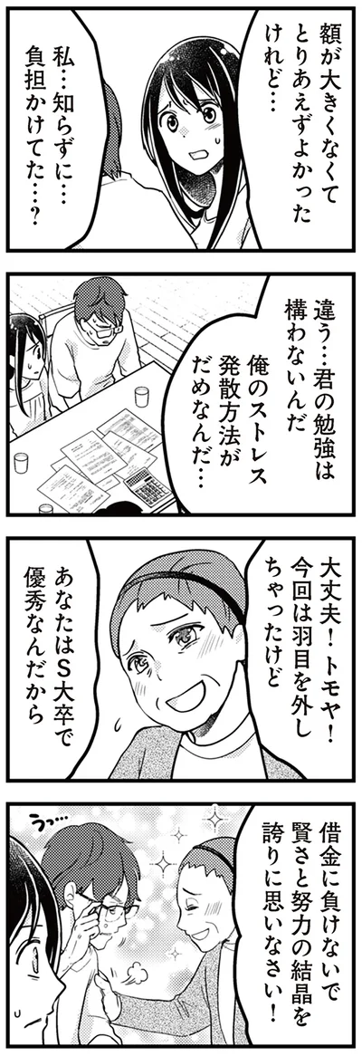 『サレ妻になり今は浮気探偵やってます14　里帰り中に夫が駆け落ちしてました』より