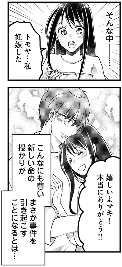 『サレ妻になり今は浮気探偵やってます14　里帰り中に夫が駆け落ちしてました』より