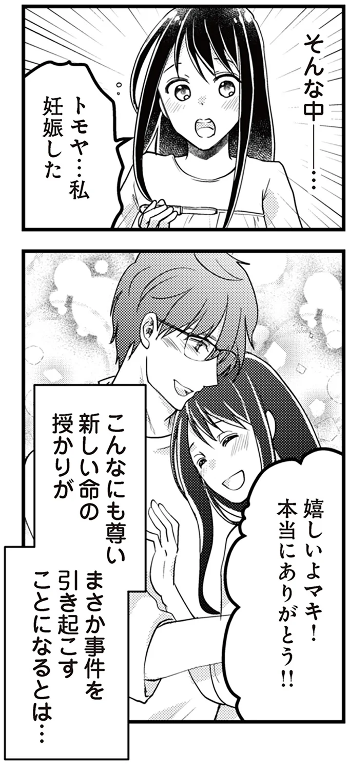 『サレ妻になり今は浮気探偵やってます14　里帰り中に夫が駆け落ちしてました』より