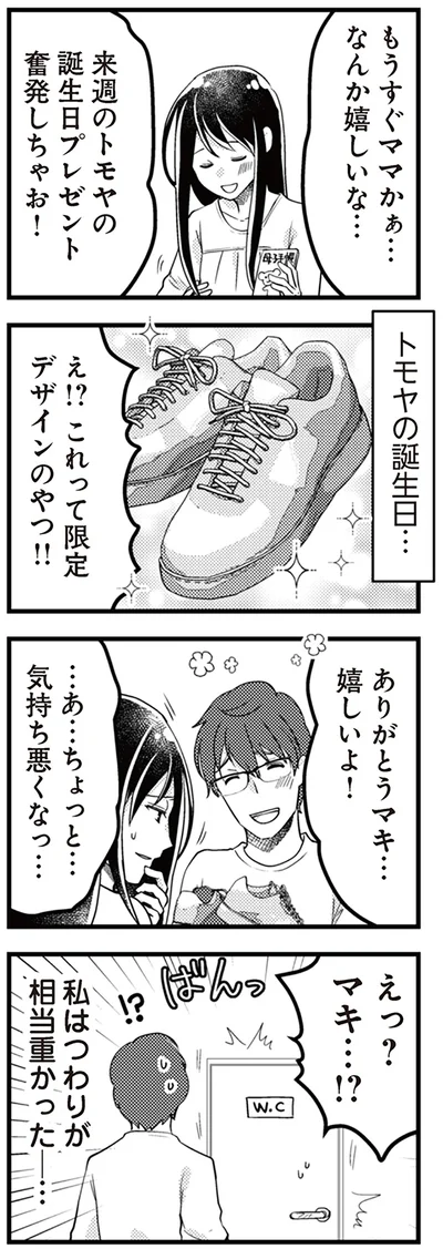 『サレ妻になり今は浮気探偵やってます14　里帰り中に夫が駆け落ちしてました』より