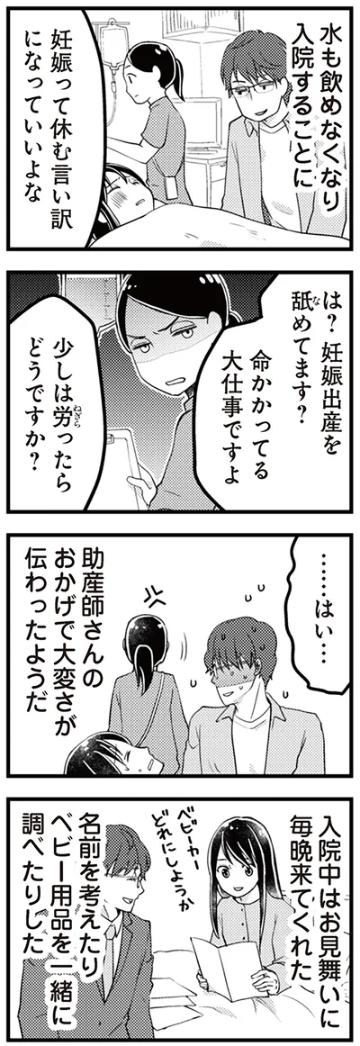 『サレ妻になり今は浮気探偵やってます14　里帰り中に夫が駆け落ちしてました』より