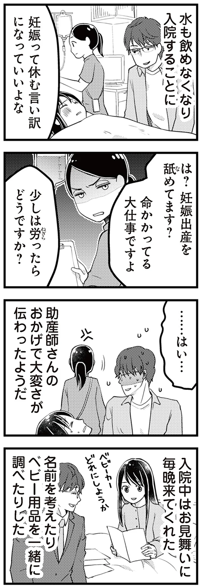 『サレ妻になり今は浮気探偵やってます14　里帰り中に夫が駆け落ちしてました』より