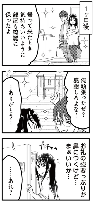 『サレ妻になり今は浮気探偵やってます14　里帰り中に夫が駆け落ちしてました』より