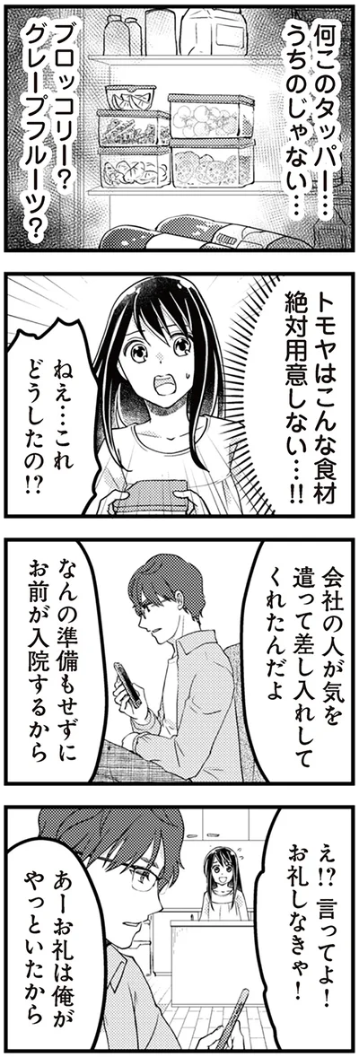 『サレ妻になり今は浮気探偵やってます14　里帰り中に夫が駆け落ちしてました』より