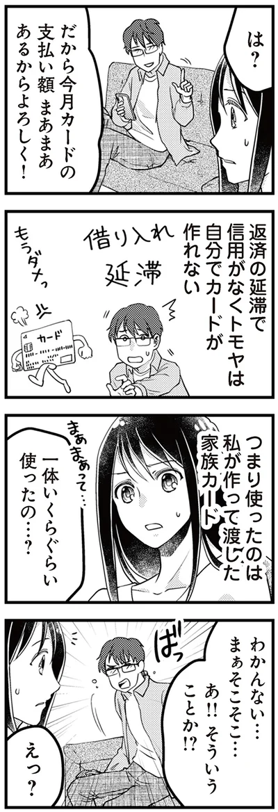 『サレ妻になり今は浮気探偵やってます14　里帰り中に夫が駆け落ちしてました』より