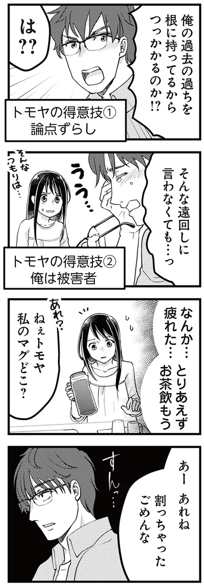 『サレ妻になり今は浮気探偵やってます14　里帰り中に夫が駆け落ちしてました』より
