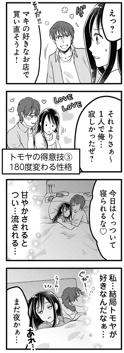 『サレ妻になり今は浮気探偵やってます14　里帰り中に夫が駆け落ちしてました』より