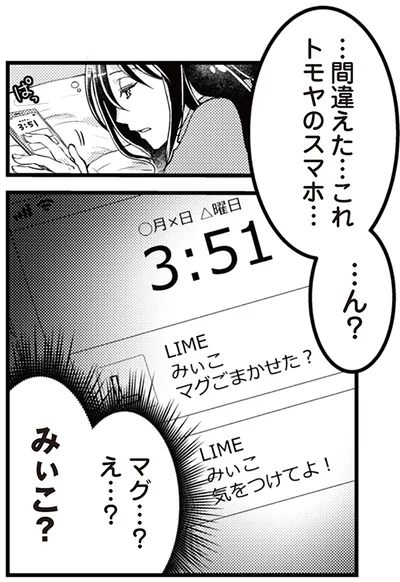 『サレ妻になり今は浮気探偵やってます14　里帰り中に夫が駆け落ちしてました』より