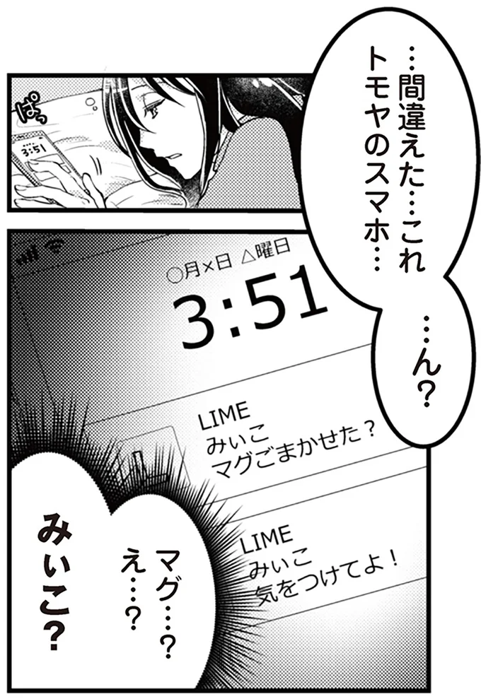 『サレ妻になり今は浮気探偵やってます14　里帰り中に夫が駆け落ちしてました』より