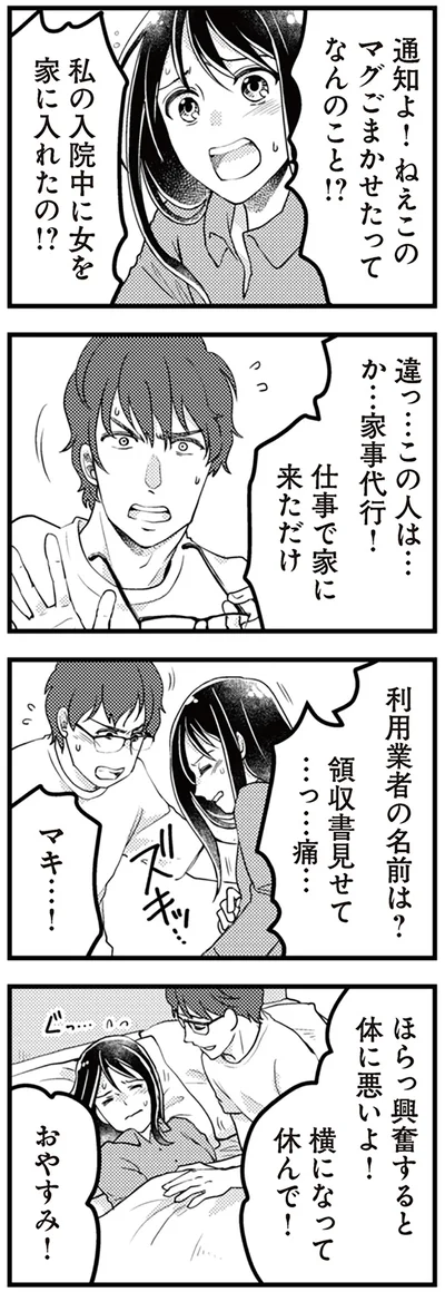 『サレ妻になり今は浮気探偵やってます14　里帰り中に夫が駆け落ちしてました』より