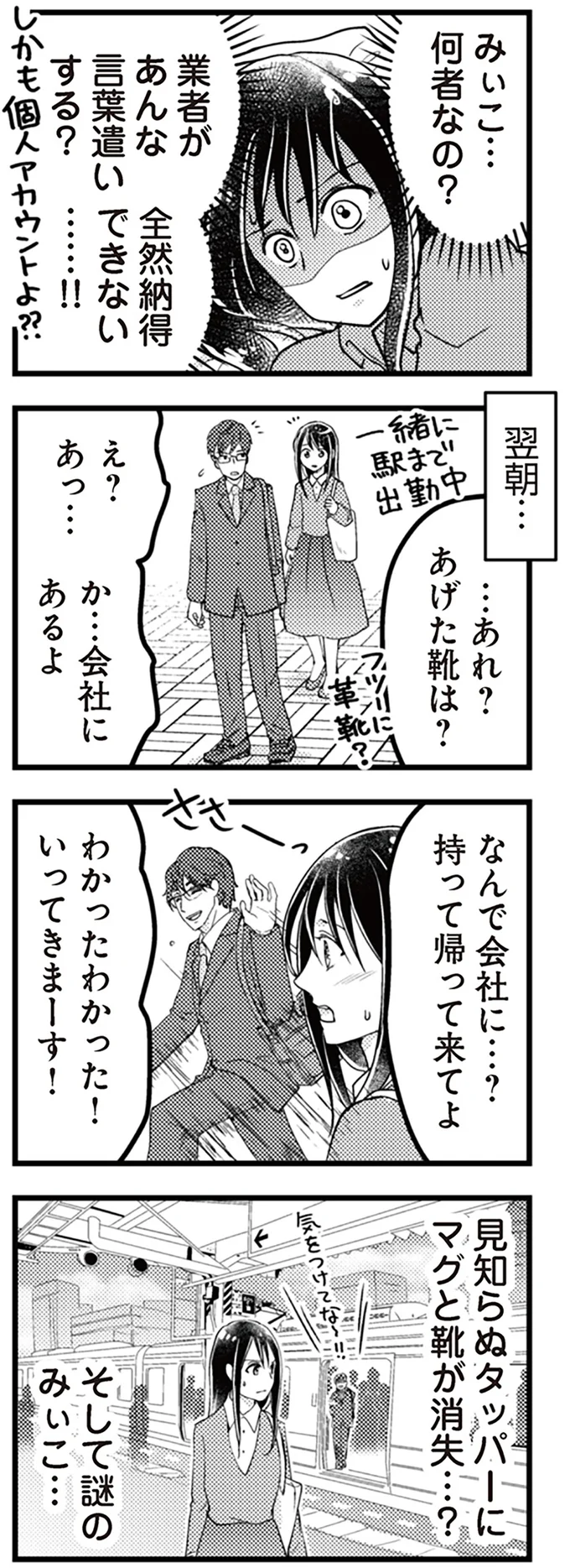 『サレ妻になり今は浮気探偵やってます14　里帰り中に夫が駆け落ちしてました』より