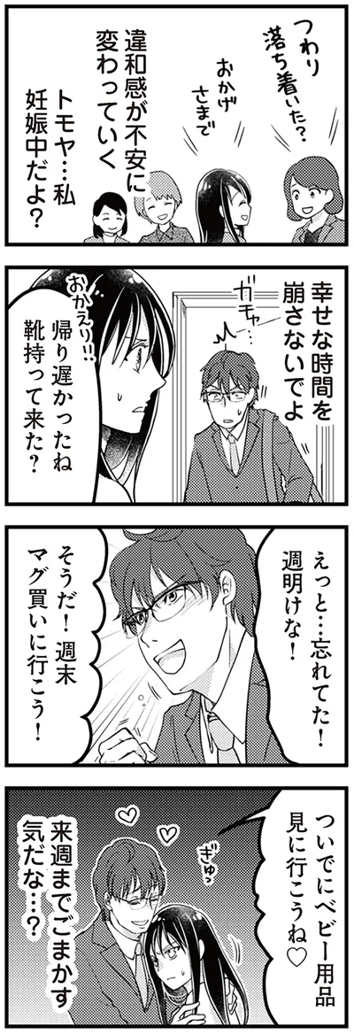 『サレ妻になり今は浮気探偵やってます14　里帰り中に夫が駆け落ちしてました』より
