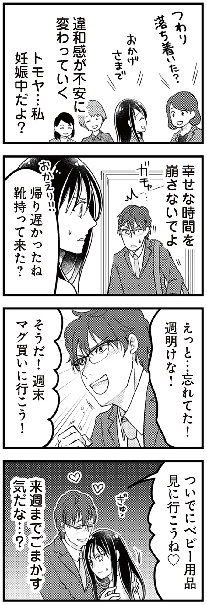 『サレ妻になり今は浮気探偵やってます14　里帰り中に夫が駆け落ちしてました』より