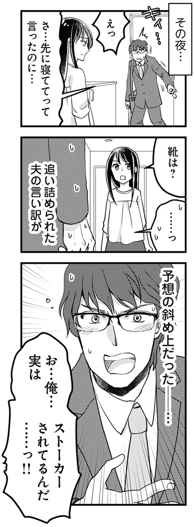 『サレ妻になり今は浮気探偵やってます14　里帰り中に夫が駆け落ちしてました』より