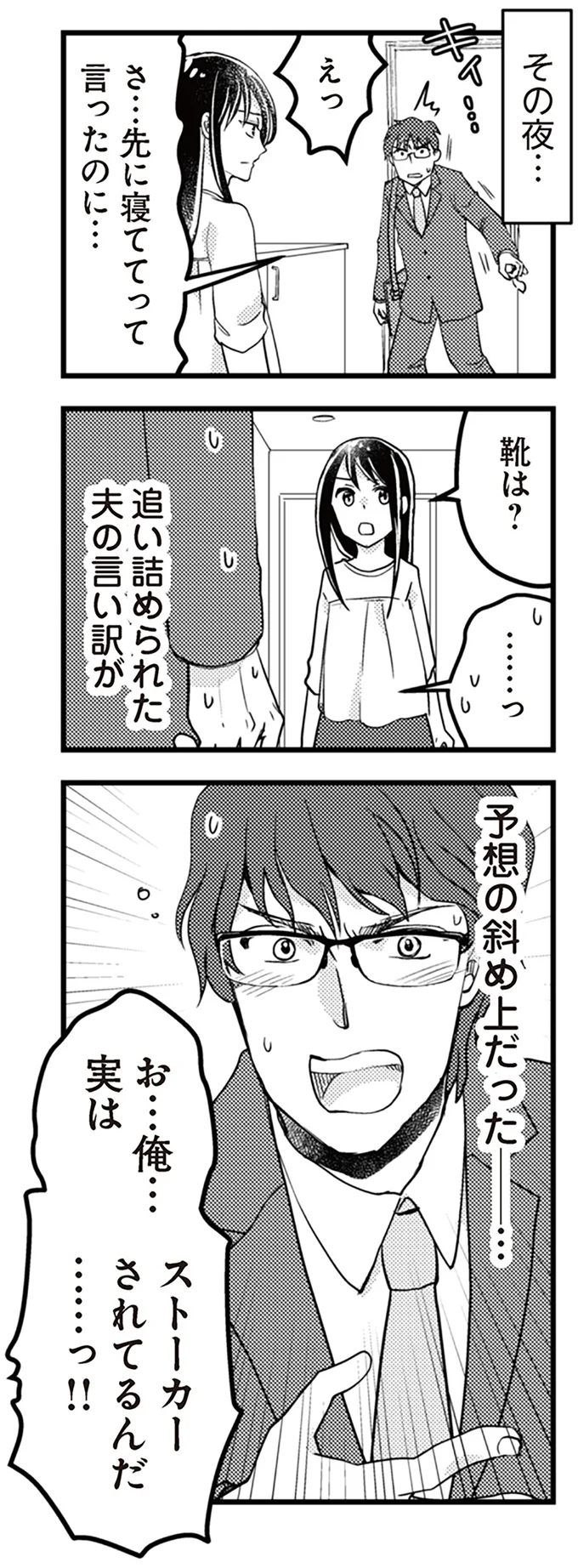 『サレ妻になり今は浮気探偵やってます14　里帰り中に夫が駆け落ちしてました』より