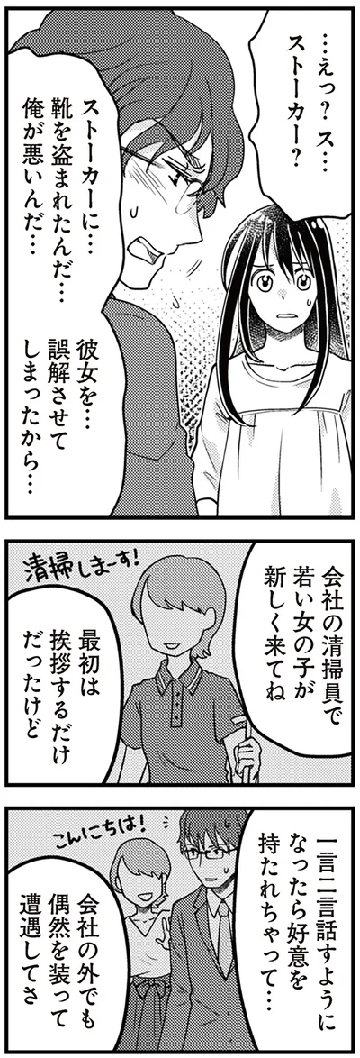 『サレ妻になり今は浮気探偵やってます14　里帰り中に夫が駆け落ちしてました』より