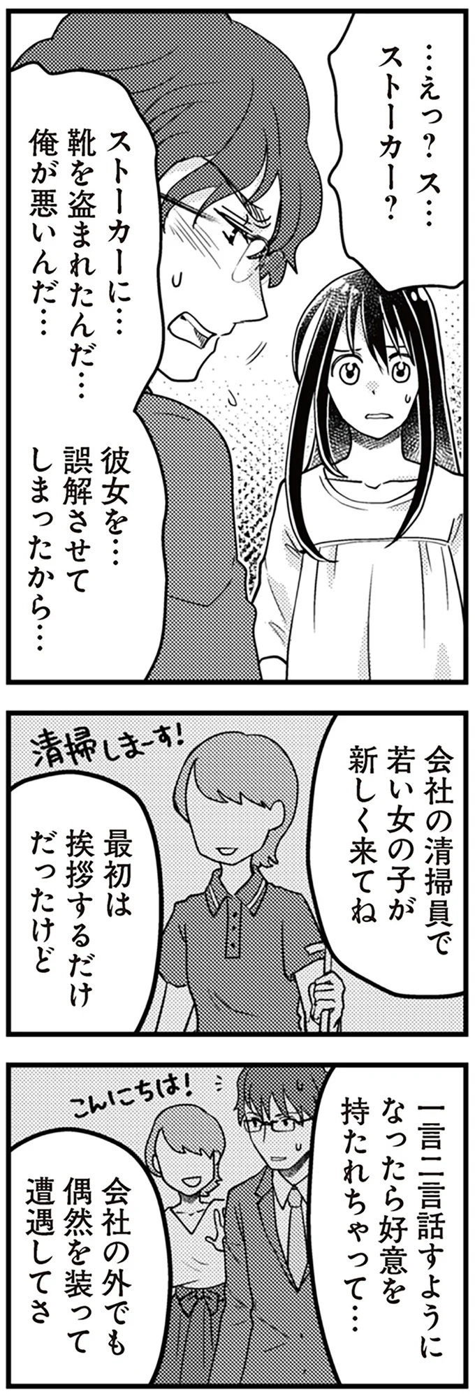 『サレ妻になり今は浮気探偵やってます14　里帰り中に夫が駆け落ちしてました』より