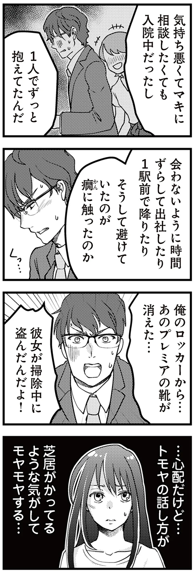 『サレ妻になり今は浮気探偵やってます14　里帰り中に夫が駆け落ちしてました』より