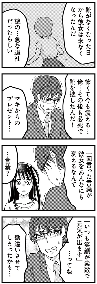 『サレ妻になり今は浮気探偵やってます14　里帰り中に夫が駆け落ちしてました』より