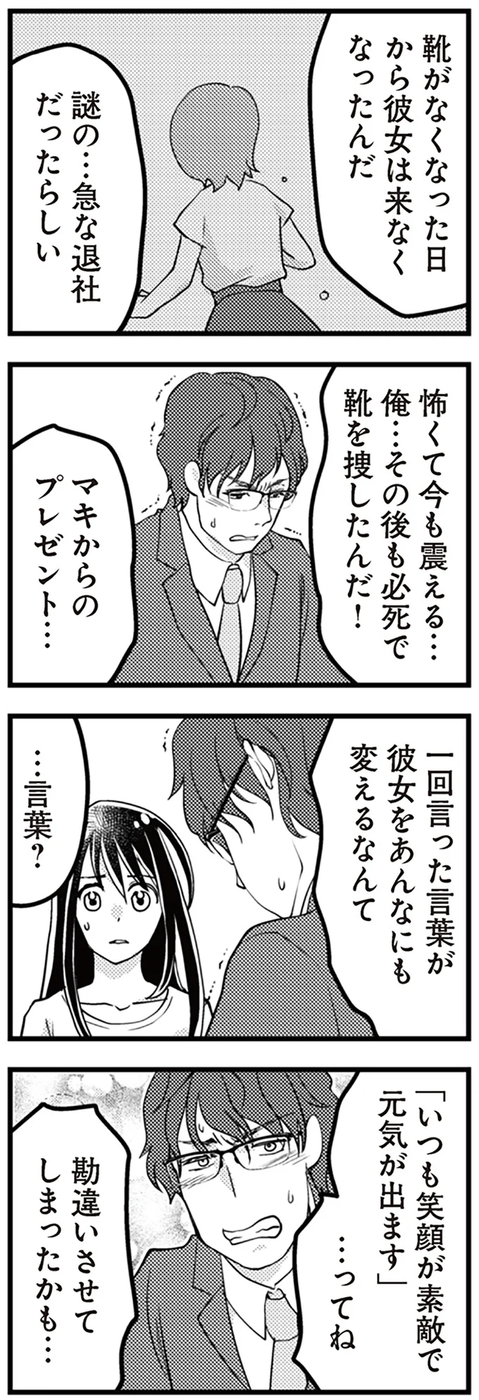 『サレ妻になり今は浮気探偵やってます14　里帰り中に夫が駆け落ちしてました』より