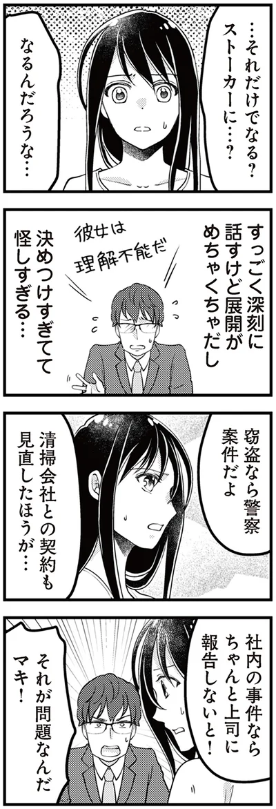 『サレ妻になり今は浮気探偵やってます14　里帰り中に夫が駆け落ちしてました』より