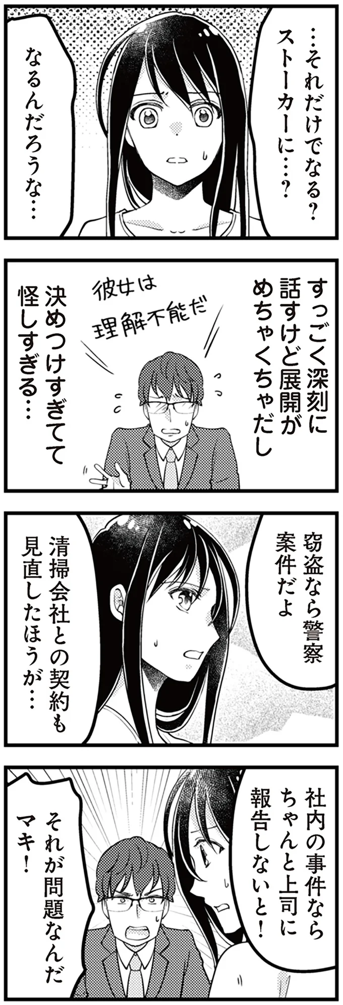 『サレ妻になり今は浮気探偵やってます14　里帰り中に夫が駆け落ちしてました』より