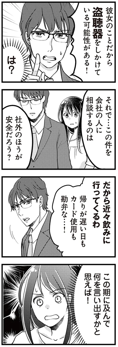 『サレ妻になり今は浮気探偵やってます14　里帰り中に夫が駆け落ちしてました』より