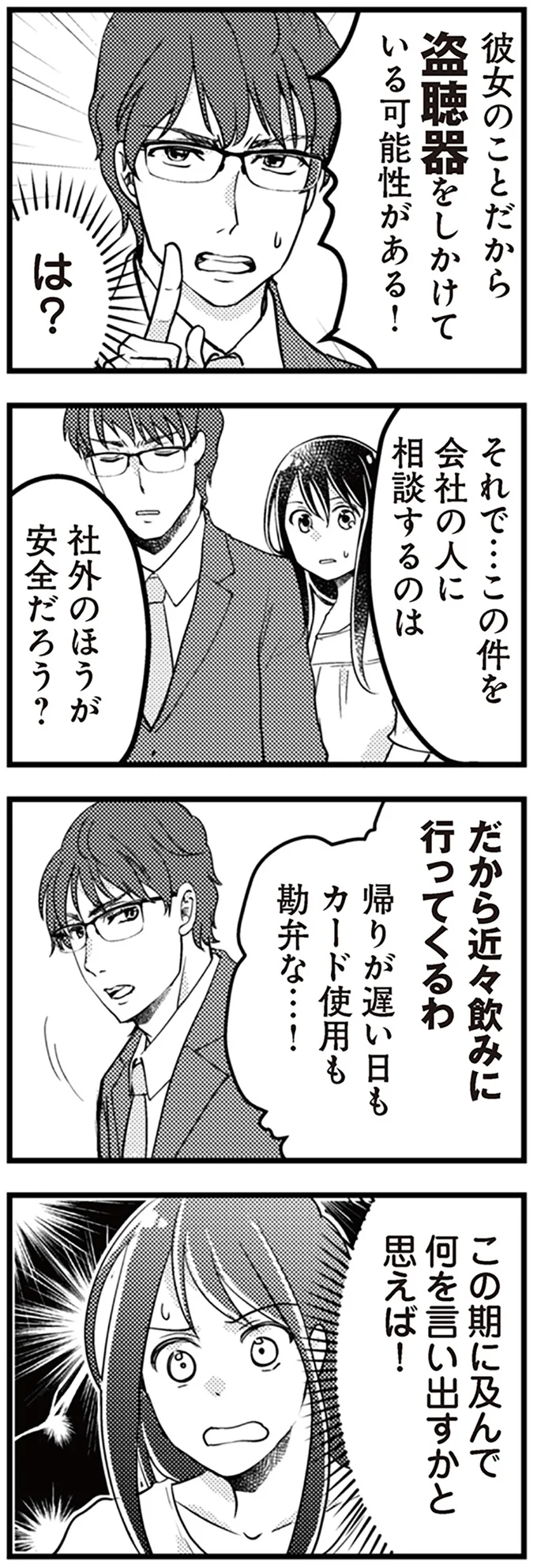 『サレ妻になり今は浮気探偵やってます14　里帰り中に夫が駆け落ちしてました』より