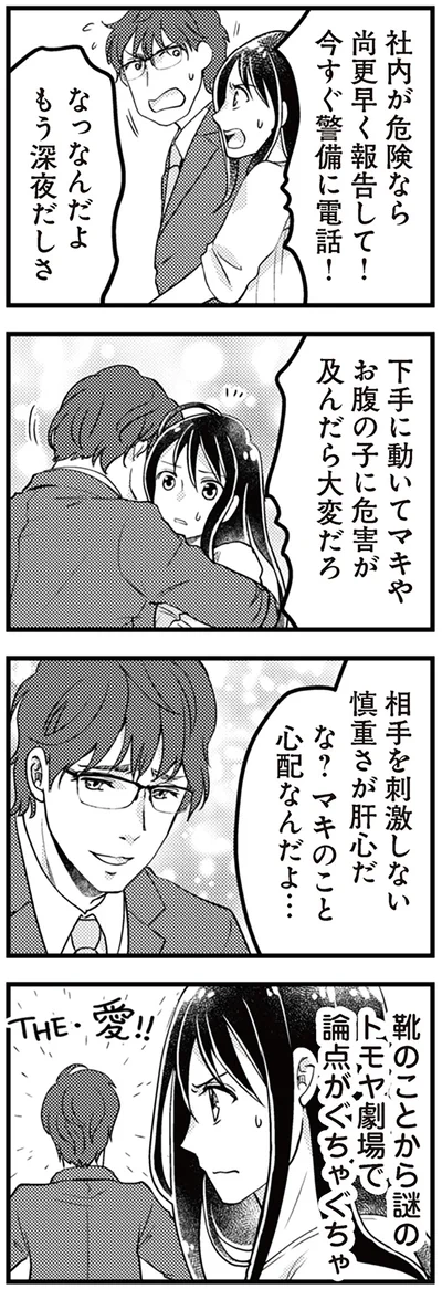 『サレ妻になり今は浮気探偵やってます14　里帰り中に夫が駆け落ちしてました』より