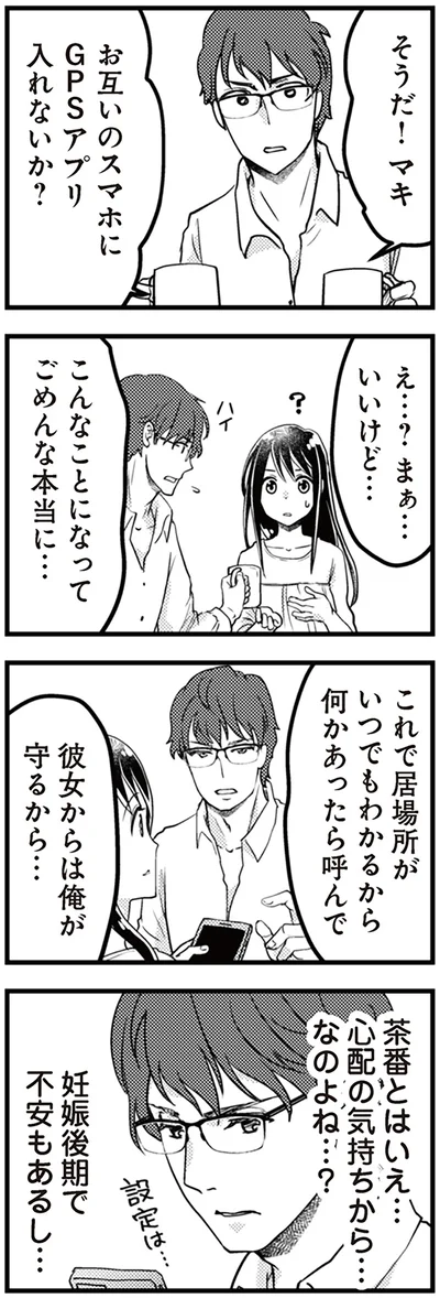 『サレ妻になり今は浮気探偵やってます14　里帰り中に夫が駆け落ちしてました』より