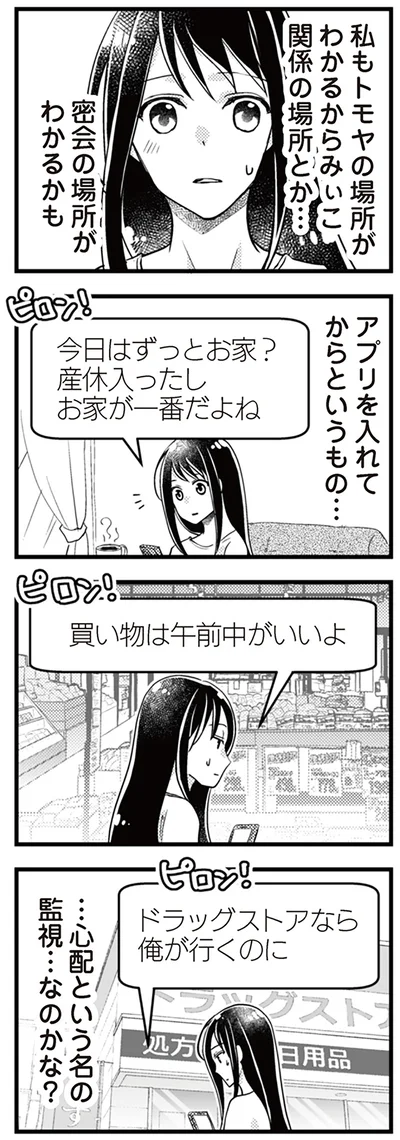 『サレ妻になり今は浮気探偵やってます14　里帰り中に夫が駆け落ちしてました』より